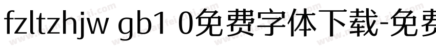 fzltzhjw gb1 0免费字体下载字体转换